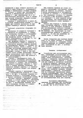 Устройство для изготовления пружин (патент 784970)
