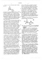 Способ получения тиазолидиназетидинонов (патент 587866)