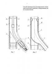 Способ строительства дополнительного ствола многоствольной скважины и устройство для его осуществления (патент 2636608)