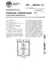 Устройство для выполнения ремонтных работ на трубопроводах, проложенных в заболоченных и обводненных грунтах (патент 1291781)