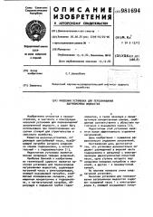 Насосная установка для перекачивания загрязненных жидкостей (патент 981694)