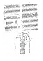 Анод для нанесения гальванопокрытий в глубоких каналах с круглым сопряжением (патент 1700107)