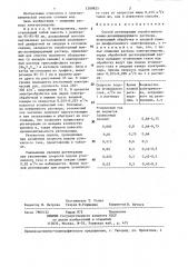 Способ регенерации отработанного моюще-дезинфицирующего раствора (патент 1289825)