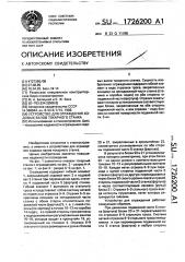 Устройство для ограждения ходовых валов токарного станка (патент 1726200)