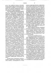 Регулятор для предохранительного тормоза (патент 1720978)