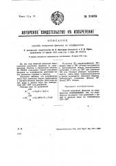 Способ получения фенолов из хлорфенолов (патент 30689)