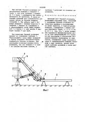 Приемный мост буровой установки (патент 1643698)