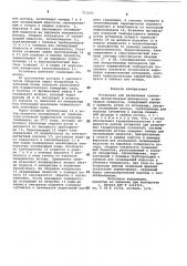 Установка для разделения суспензий лекарственных препаратов (патент 715141)