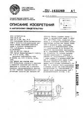 Фильтр для очистки воды (патент 1435269)