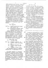 Устройство автоматического управления станом холодной прокатки труб (патент 1572723)