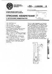 Лифт замещения для периодической эксплуатации газлифтных скважин (патент 1106896)