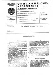 Торцевая фреза (патент 795754)
