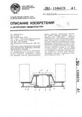 Рама транспортного средства для перевозки тяжелых крупногабаритных машин (патент 1346478)