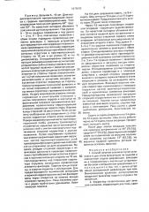 Способ лечения сколиоза и корректор позвоночника для его осуществления (патент 1676605)