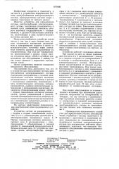 Устройство для переключения системы электроснабжения электроподвижного состава (патент 1079490)