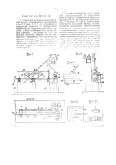 Станок для изготовления штукатурной драни (патент 21437)