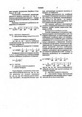 Способ определения статического дисбаланса изделий (патент 1825996)