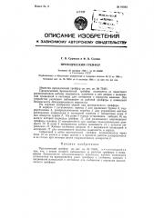 Патент ссср  91935 (патент 91935)