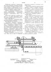 Загрузочное устройство (патент 1007908)