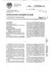 Устройство для испытания материалов на фрикционную усталость (патент 1727034)