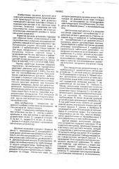 Душевая установка (патент 1659602)