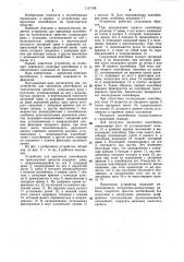 Устройство для крепления контейнеров на транспортном средстве (патент 1131708)
