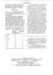 Реагент для подавления роста сульфатвосстанавливающих бактерий (патент 724705)