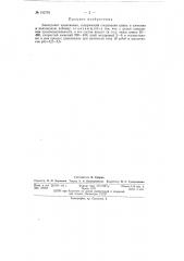 Патент ссср  152763 (патент 152763)