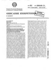 Способ изготовления изделий сложной конфигурации из пленочного полимерного материала и устройство для его осуществления (патент 2002628)