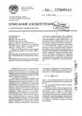 Способ определения количества газообразных продуктов взрыва (патент 1778493)