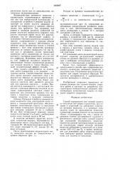 Способ определения зон газовой защиты от окисления при сварке плавлением (патент 1466887)
