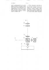 Компаратор для измерения длин (патент 102621)