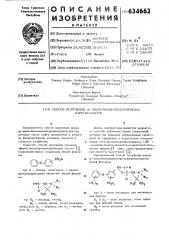 Способ получения -цианобензилциклопропанкарбоксилатов (патент 634662)