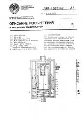 Обратный клапан (патент 1307142)