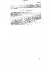 Цепной толкатель (патент 150603)