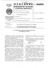 Ингибитор воспламенения ацетиленвоздушных смесей (патент 566593)