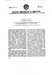 Воздушная форсунка (патент 35315)