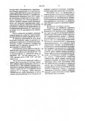 Зигмашина (патент 1641484)