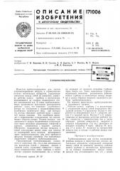 Патент ссср  171006 (патент 171006)