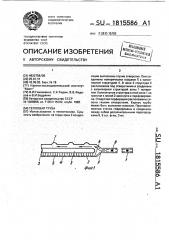 Тепловая труба (патент 1815586)