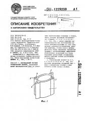 Вертикальный несущий строительный элемент (патент 1229259)