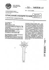 Очиститель головок корнеплодов от ботвы на корню (патент 1683538)