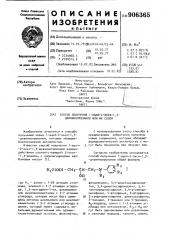 Способ получения 1-ацил-2-окси-1,3-диаминопропанов или их солей (патент 906365)