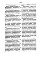 Устройство для магнитной обработки режущего инструмента (патент 1710263)