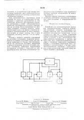 Устройство для электролитического травления (патент 503190)