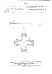 Штифт для остеосинтеза (патент 562273)