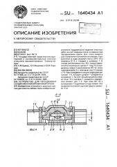 Устройство для передвижки секции механизированной крепи (патент 1640434)