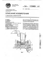 Устройство для крепления гусеничных машин на платформе транспортного средства (патент 1729851)