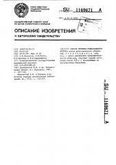 Способ лечения ревматоидного артрита (патент 1169671)