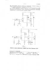 Устройство для получения периодическое и ждущей развертки (патент 96492)